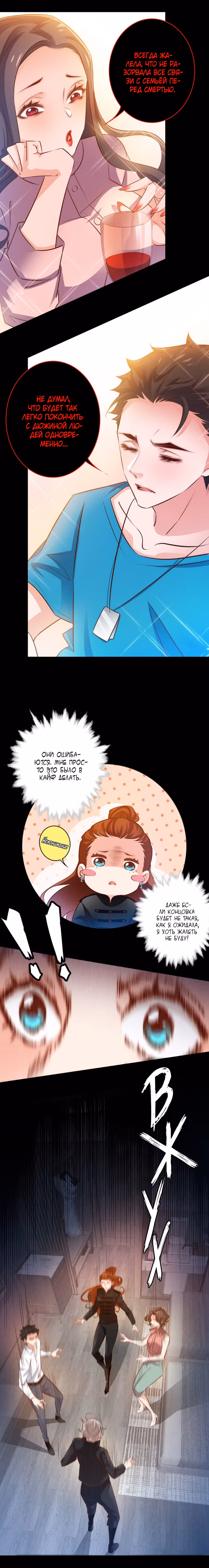 Королева крика — Том 2 · Глава 54, страница 2