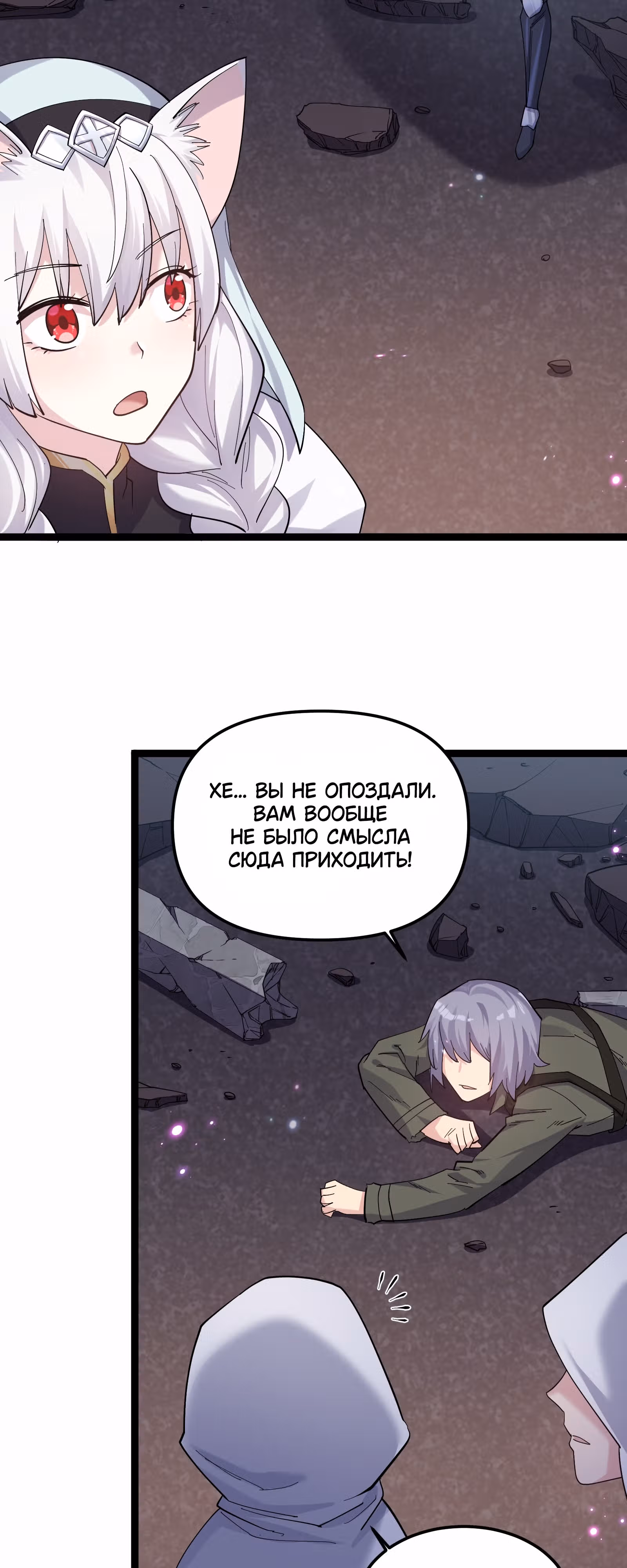 Мир поверил в то, что я - финальный босс — Том 1 · Глава 11, страница 44