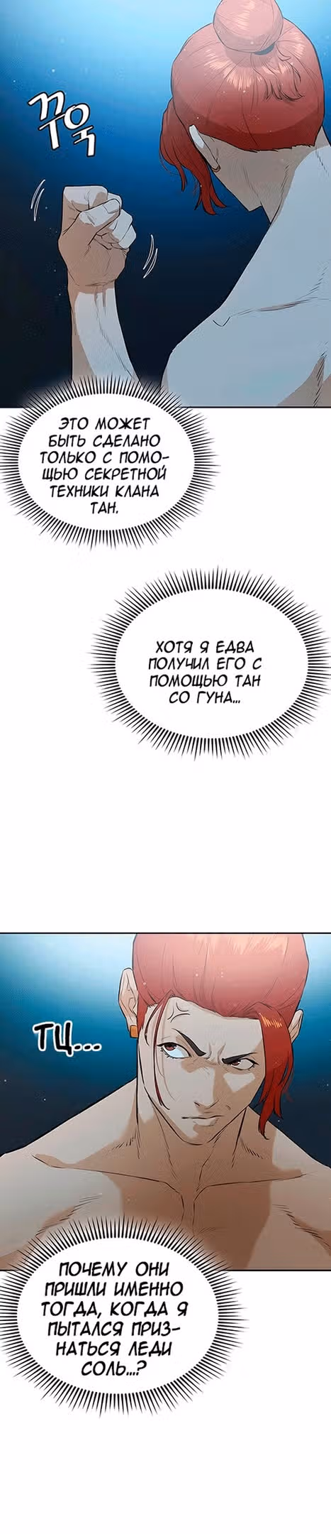 Воин - злодей! — Том 2 · Глава 75, страница 11