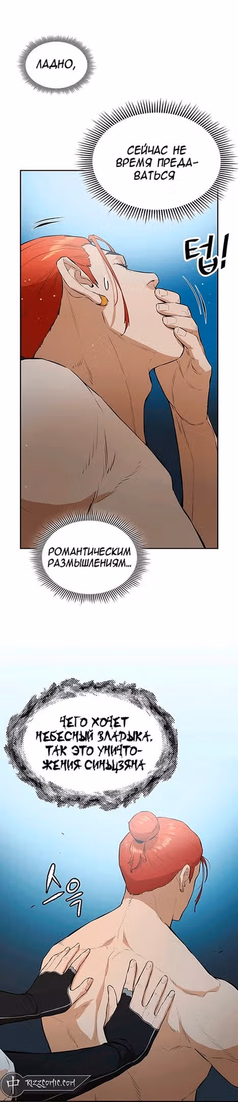 Воин - злодей! — Том 2 · Глава 75, страница 13