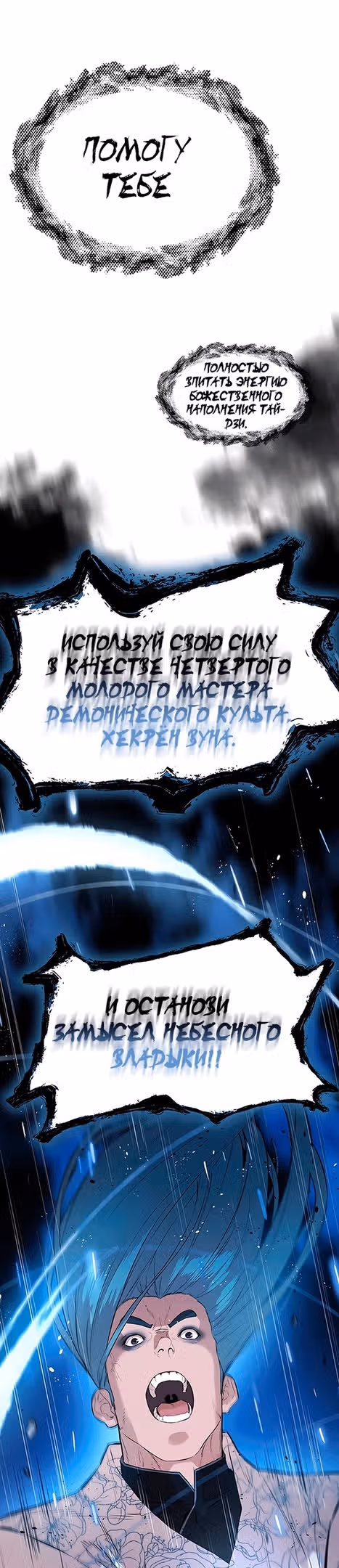 Воин - злодей! — Том 2 · Глава 75, страница 17