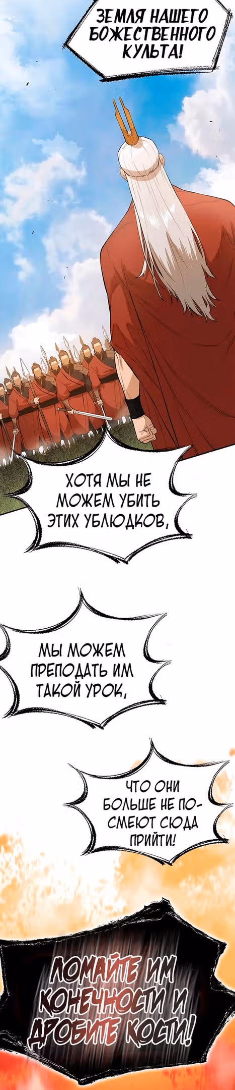 Воин - злодей! — Том 2 · Глава 75, страница 22