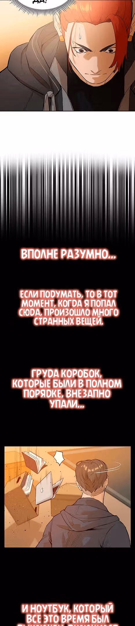 Воин - злодей! — Том 2 · Глава 75, страница 4
