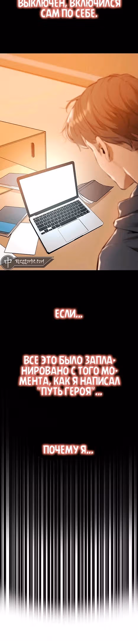 Воин - злодей! — Том 2 · Глава 75, страница 5