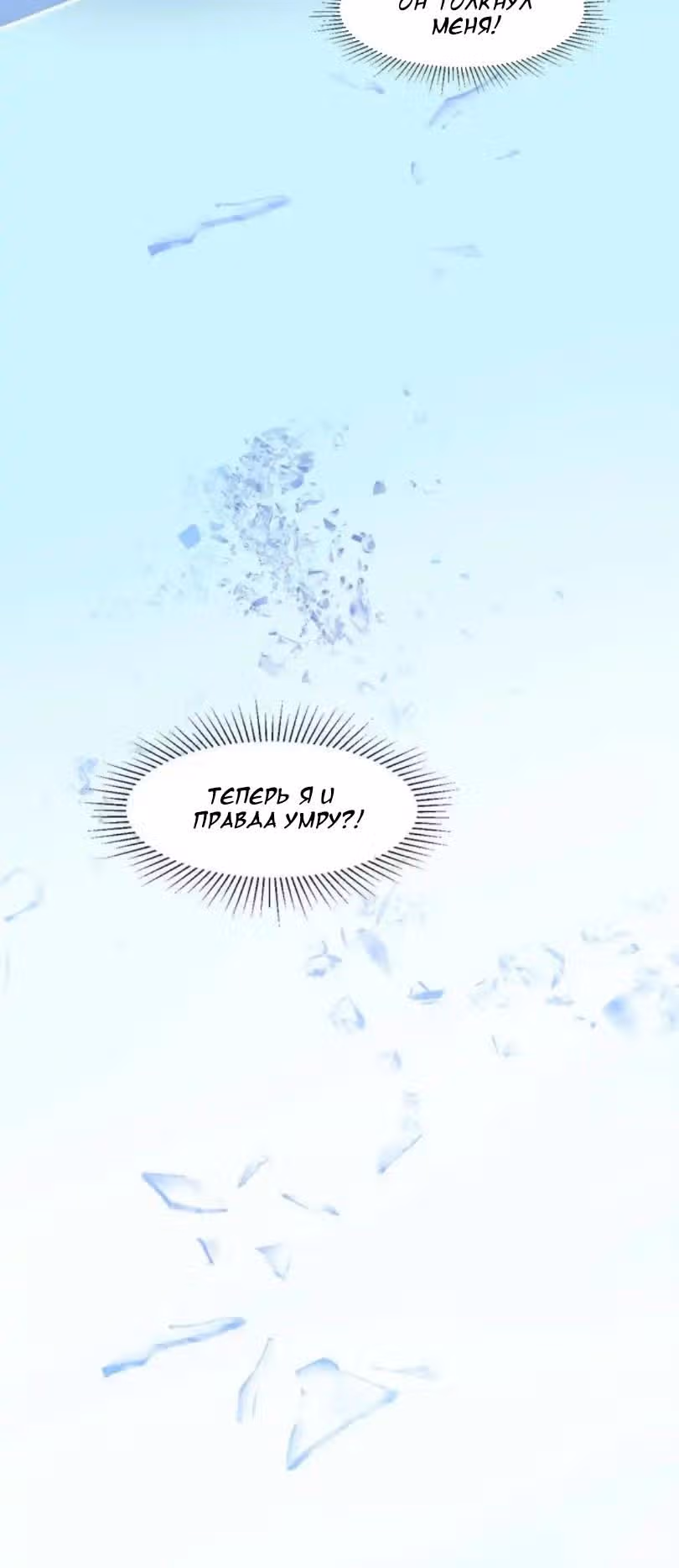 Тлеющие перья — Том 1 · Глава 4, страница 12