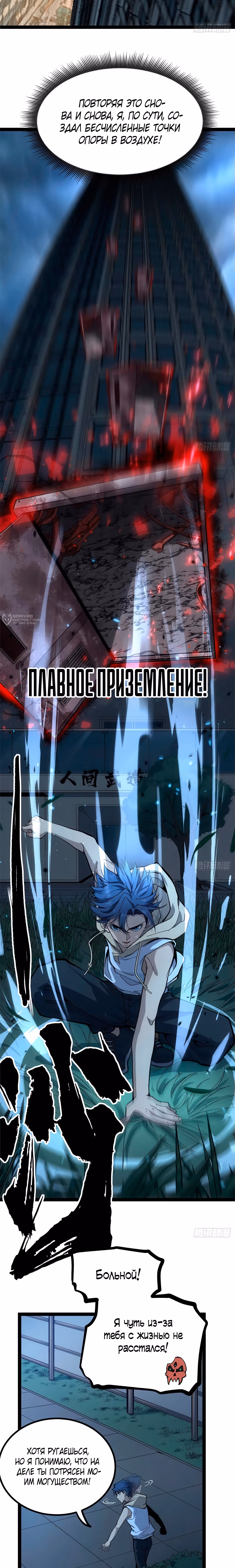 Страж Десяти Тысяч миров — Том 1 · Глава 34, страница 3