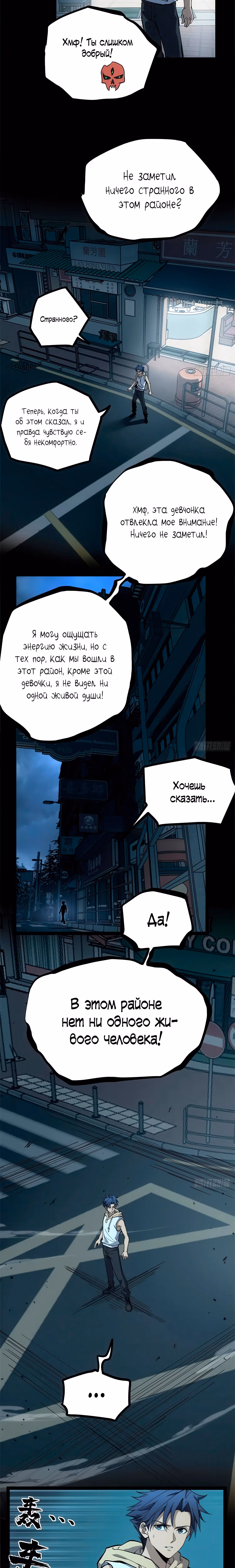 Страж Десяти Тысяч миров — Том 1 · Глава 34, страница 8