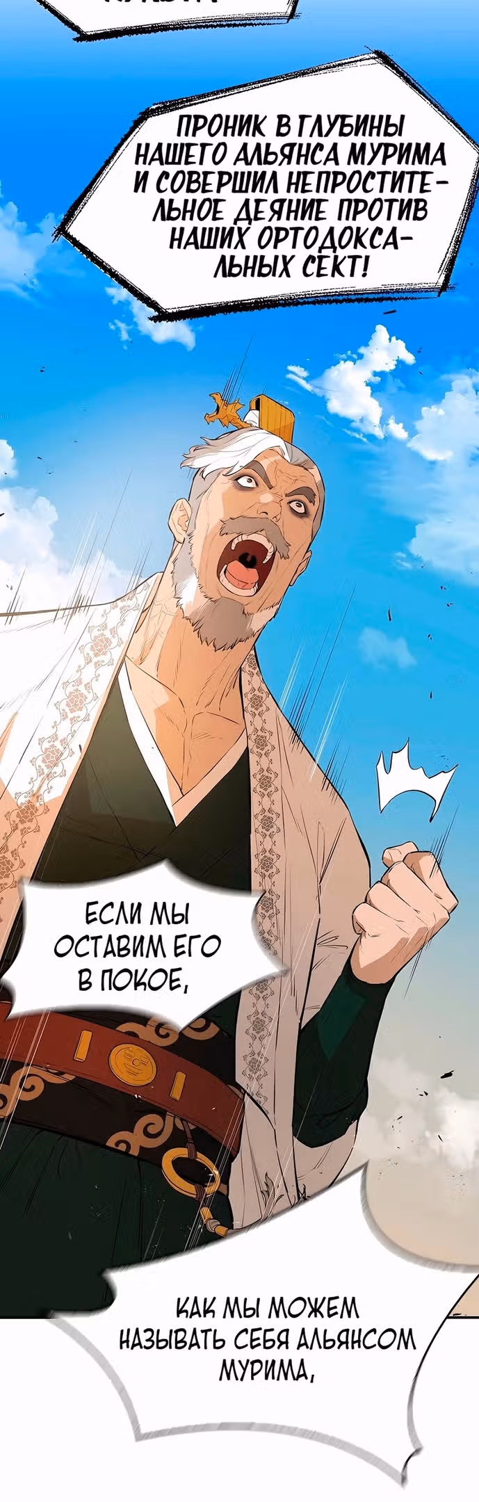 Воин - злодей! — Том 2 · Глава 74, страница 12