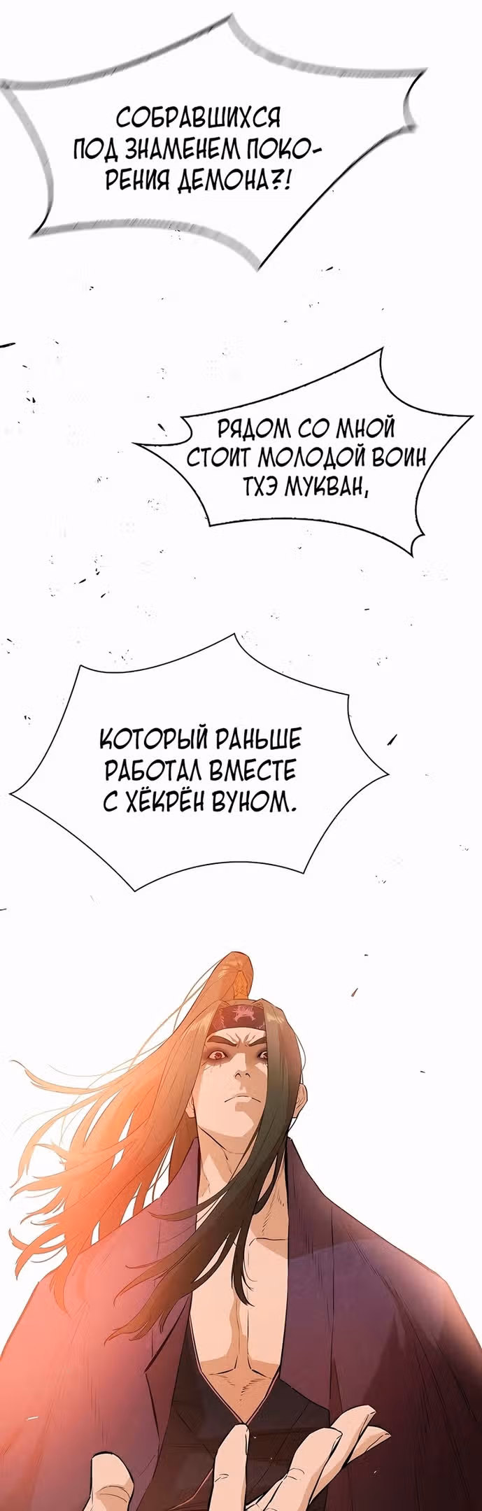 Воин - злодей! — Том 2 · Глава 74, страница 13