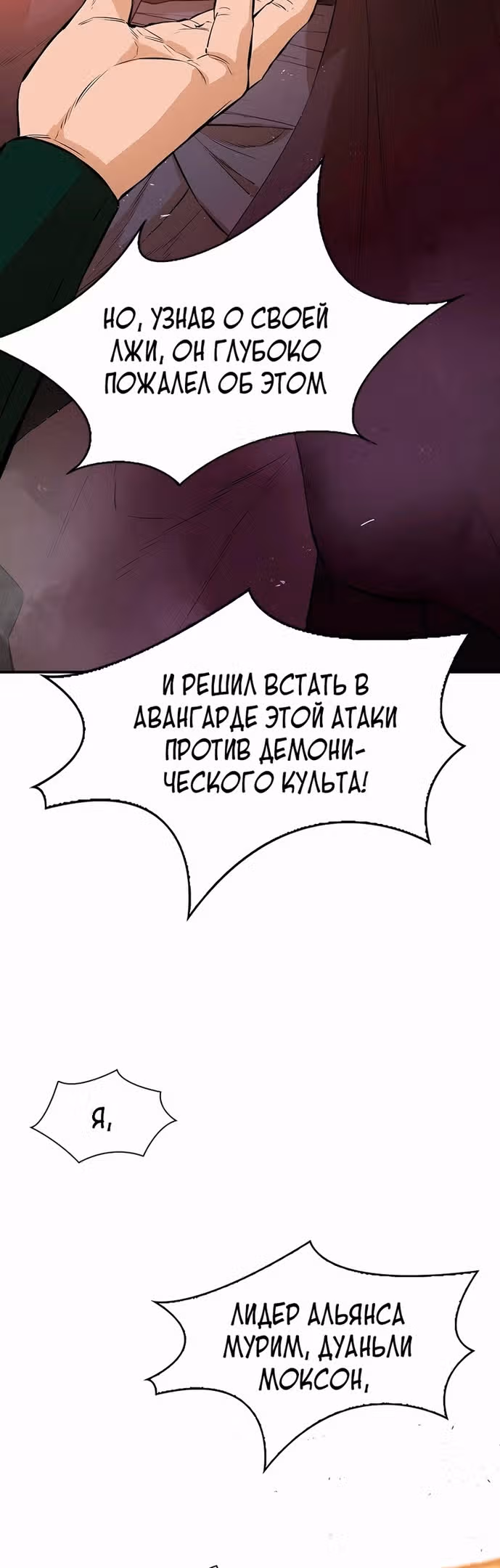 Воин - злодей! — Том 2 · Глава 74, страница 14