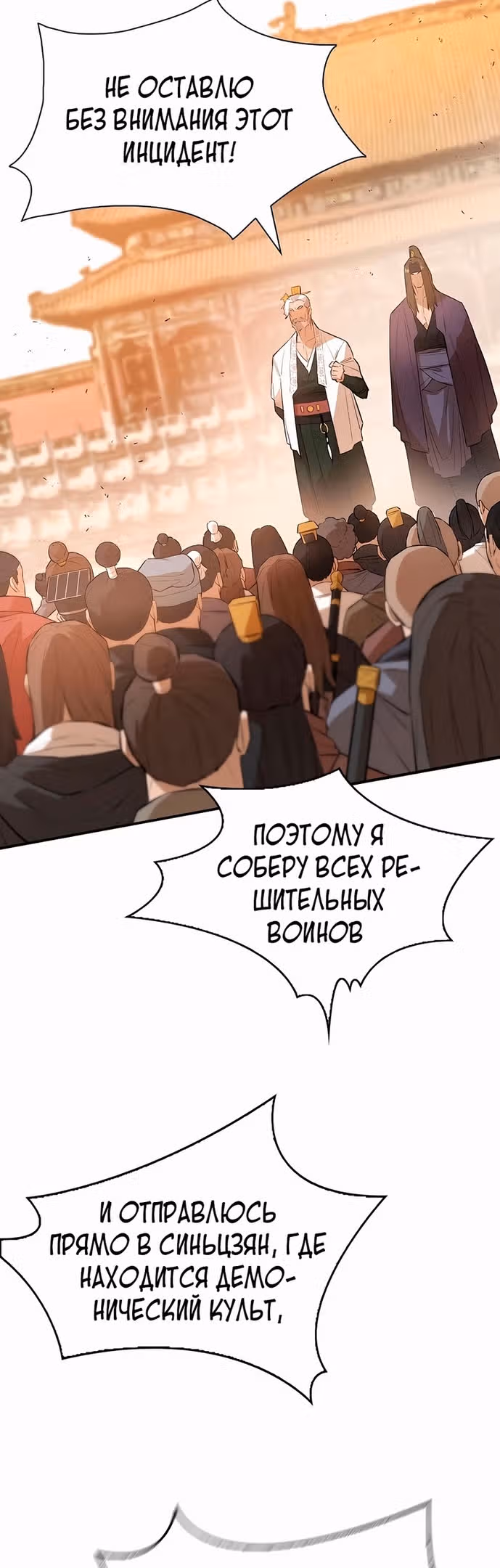 Воин - злодей! — Том 2 · Глава 74, страница 15