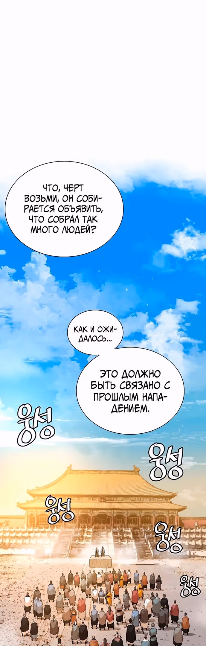 Воин - злодей! — Том 2 · Глава 74, страница 3