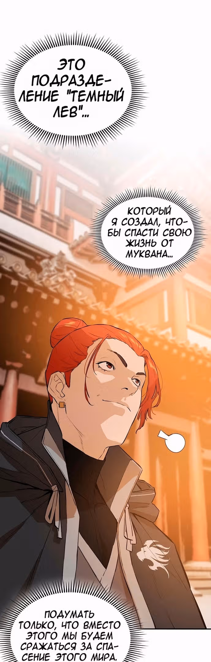 Воин - злодей! — Том 2 · Глава 74, страница 26