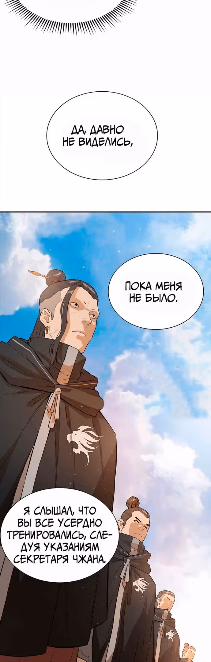 Воин - злодей! — Том 2 · Глава 74, страница 27