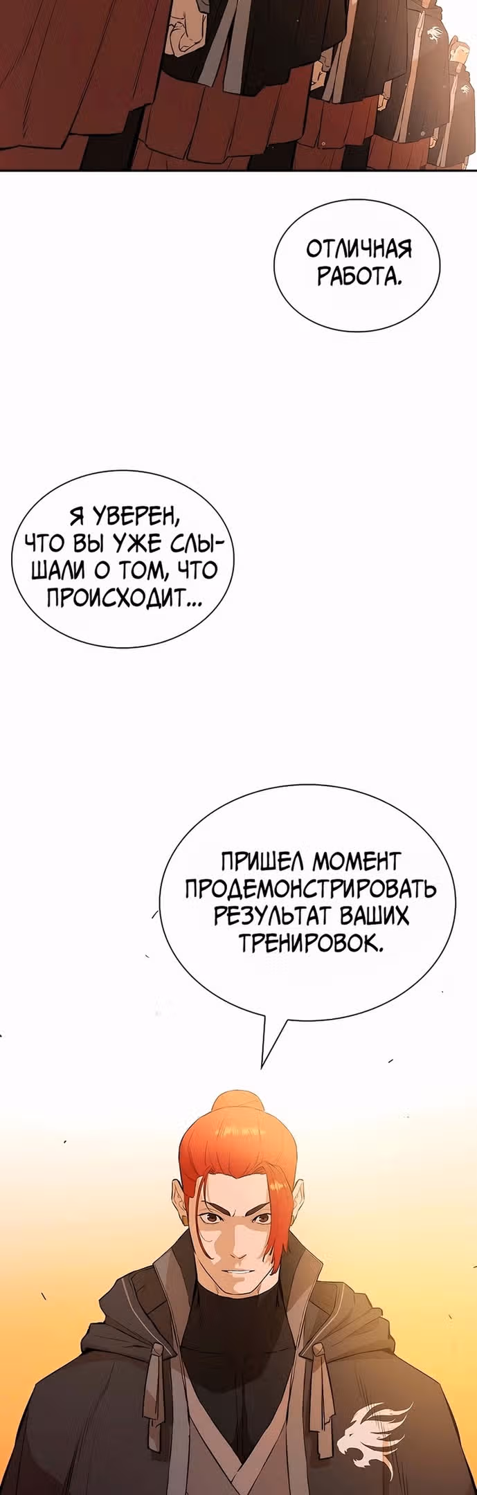 Воин - злодей! — Том 2 · Глава 74, страница 28