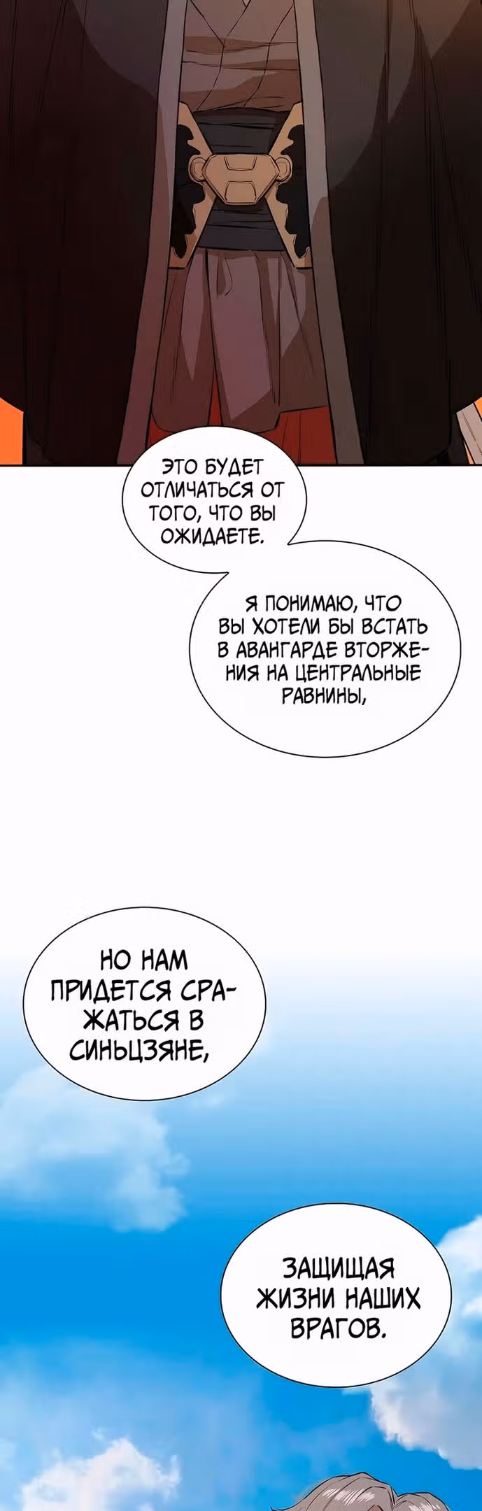 Воин - злодей! — Том 2 · Глава 74, страница 29