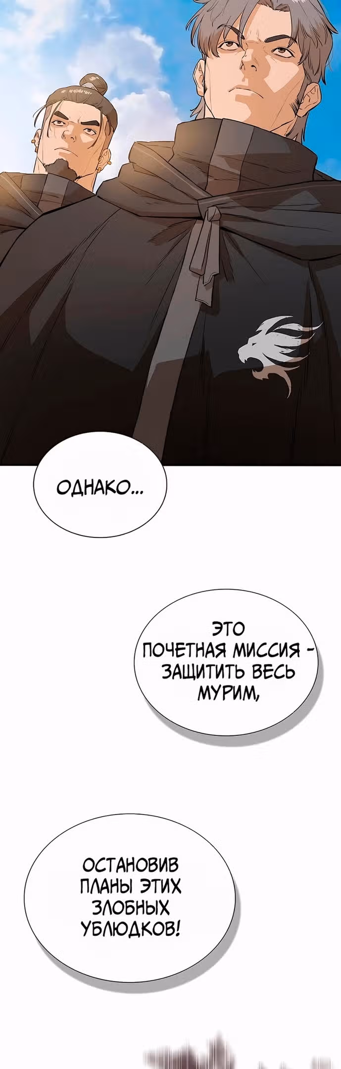 Воин - злодей! — Том 2 · Глава 74, страница 30