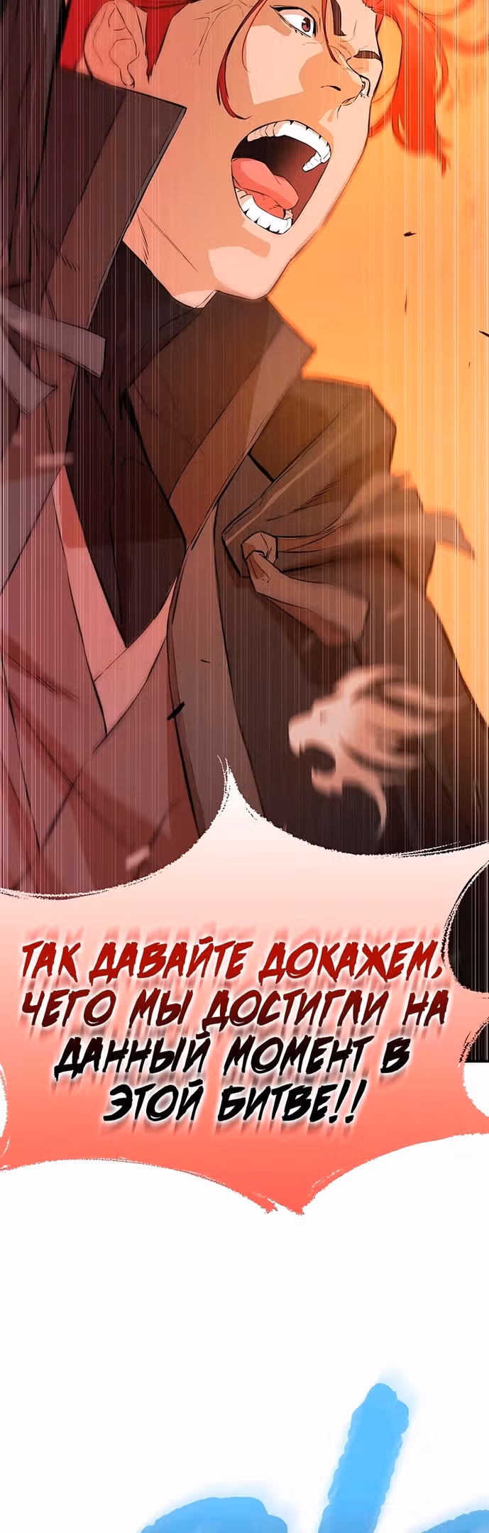 Воин - злодей! — Том 2 · Глава 74, страница 32