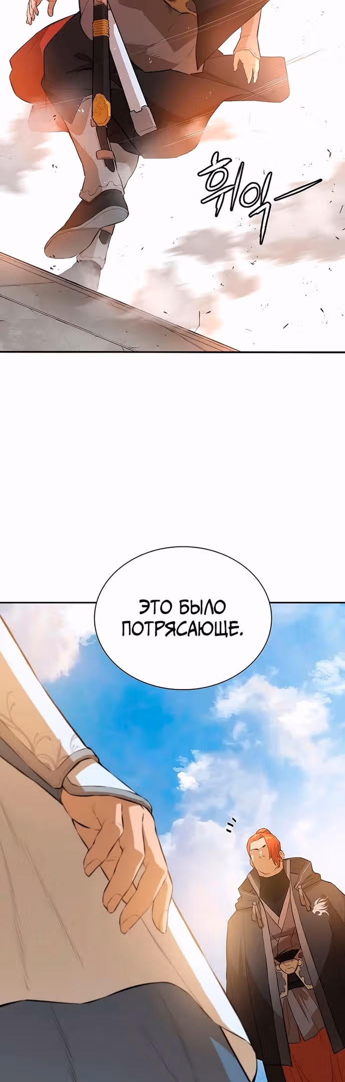Воин - злодей! — Том 2 · Глава 74, страница 35