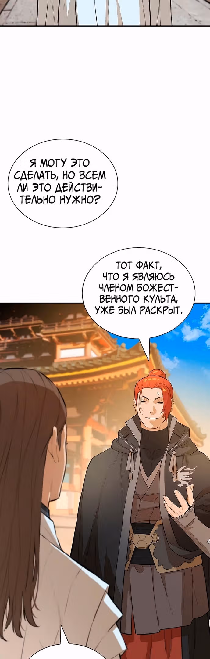 Воин - злодей! — Том 2 · Глава 74, страница 37