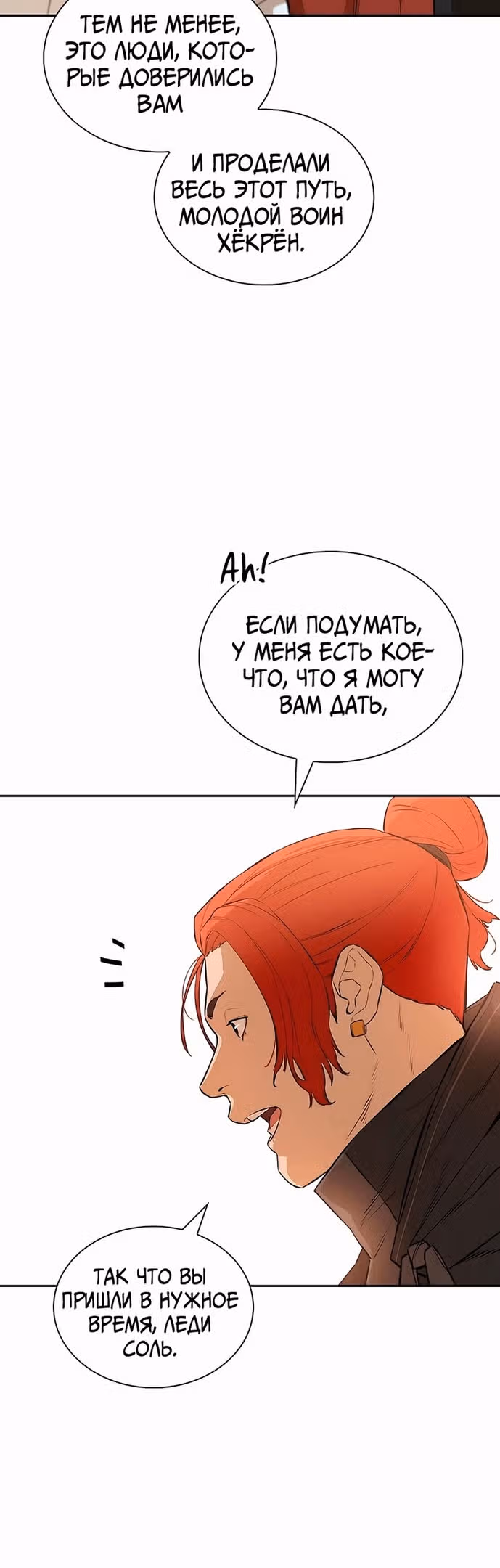 Воин - злодей! — Том 2 · Глава 74, страница 38