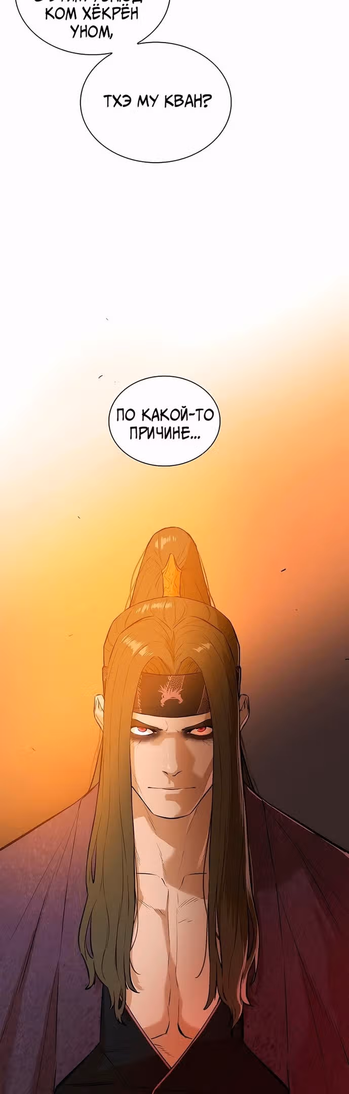 Воин - злодей! — Том 2 · Глава 74, страница 5