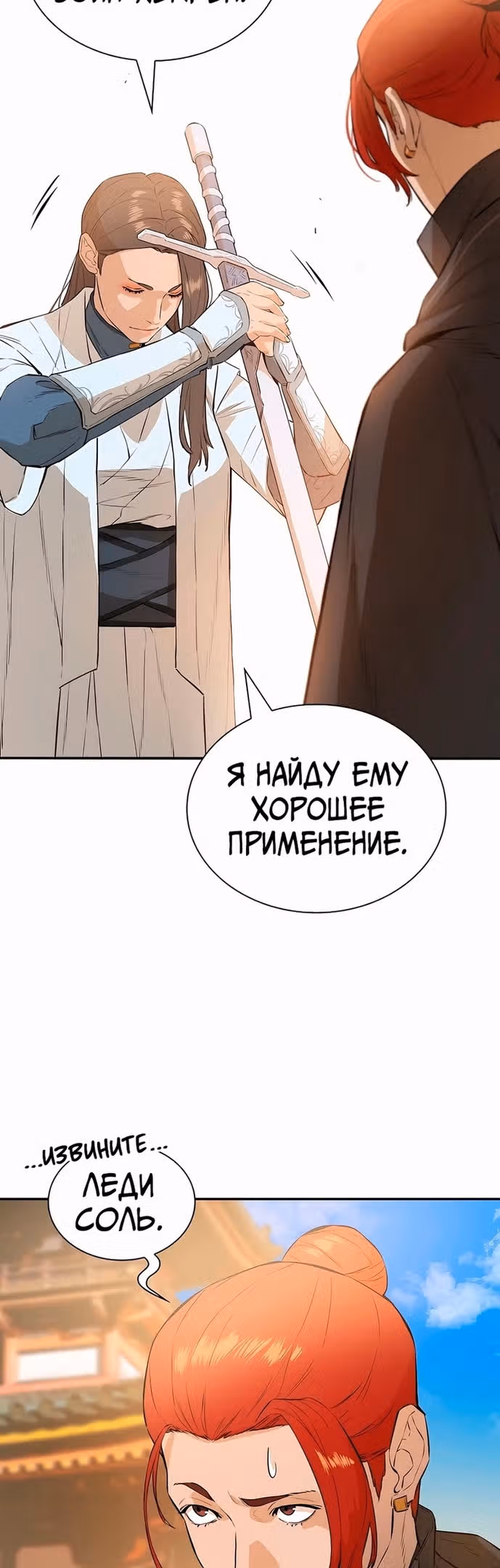 Воин - злодей! — Том 2 · Глава 74, страница 46