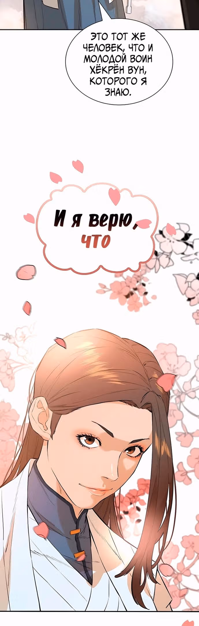 Воин - злодей! — Том 2 · Глава 74, страница 48