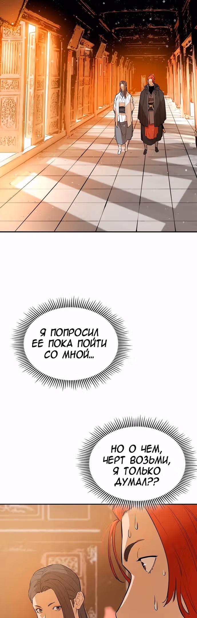 Воин - злодей! — Том 2 · Глава 74, страница 52