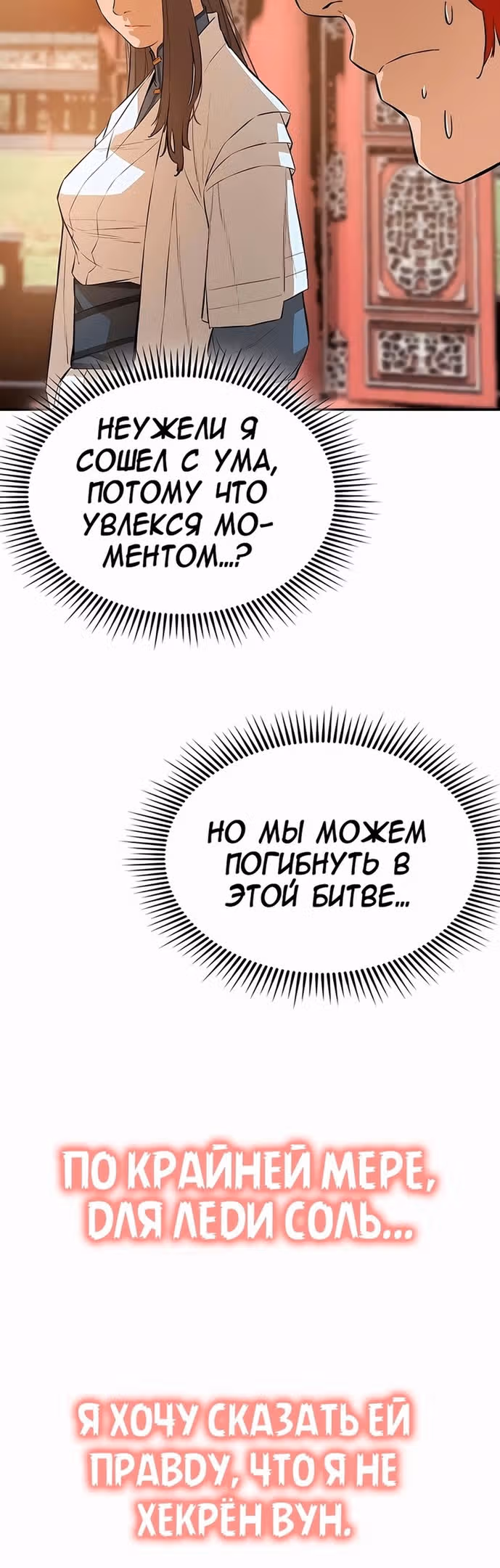 Воин - злодей! — Том 2 · Глава 74, страница 53