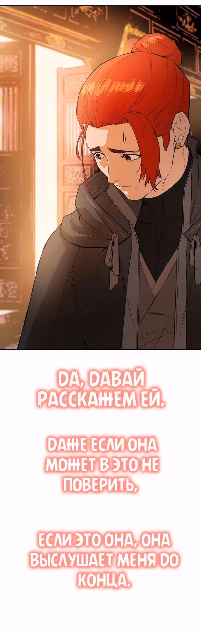 Воин - злодей! — Том 2 · Глава 74, страница 54