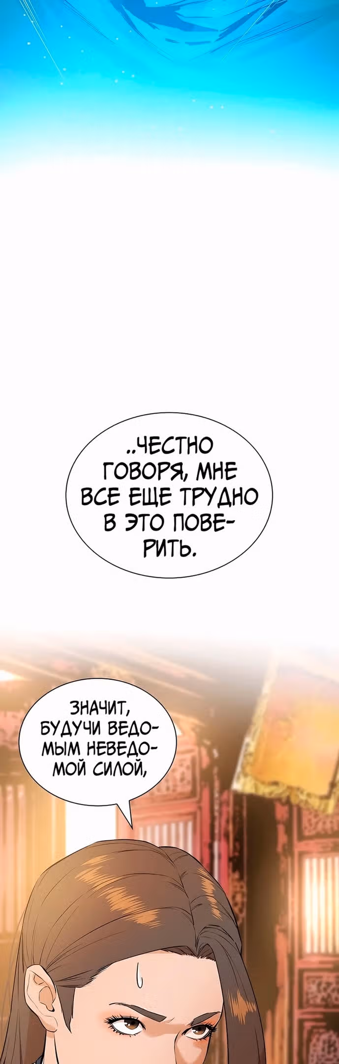 Воин - злодей! — Том 2 · Глава 74, страница 59