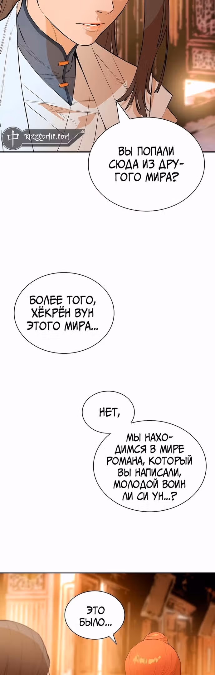 Воин - злодей! — Том 2 · Глава 74, страница 60