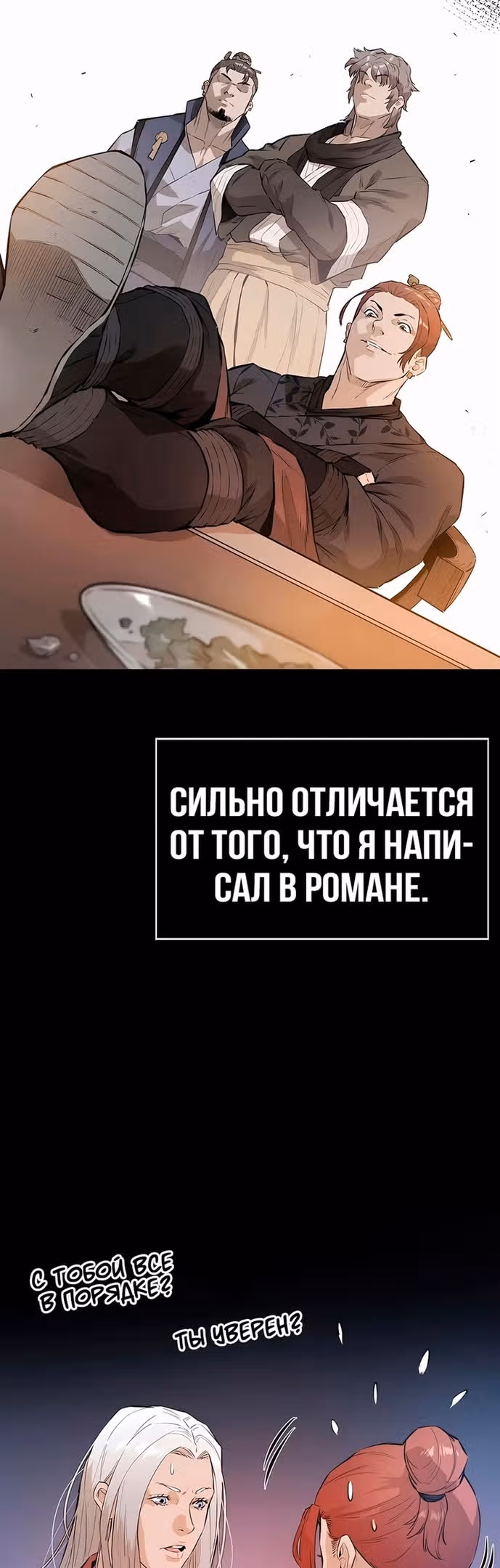 Воин - злодей! — Том 2 · Глава 74, страница 62
