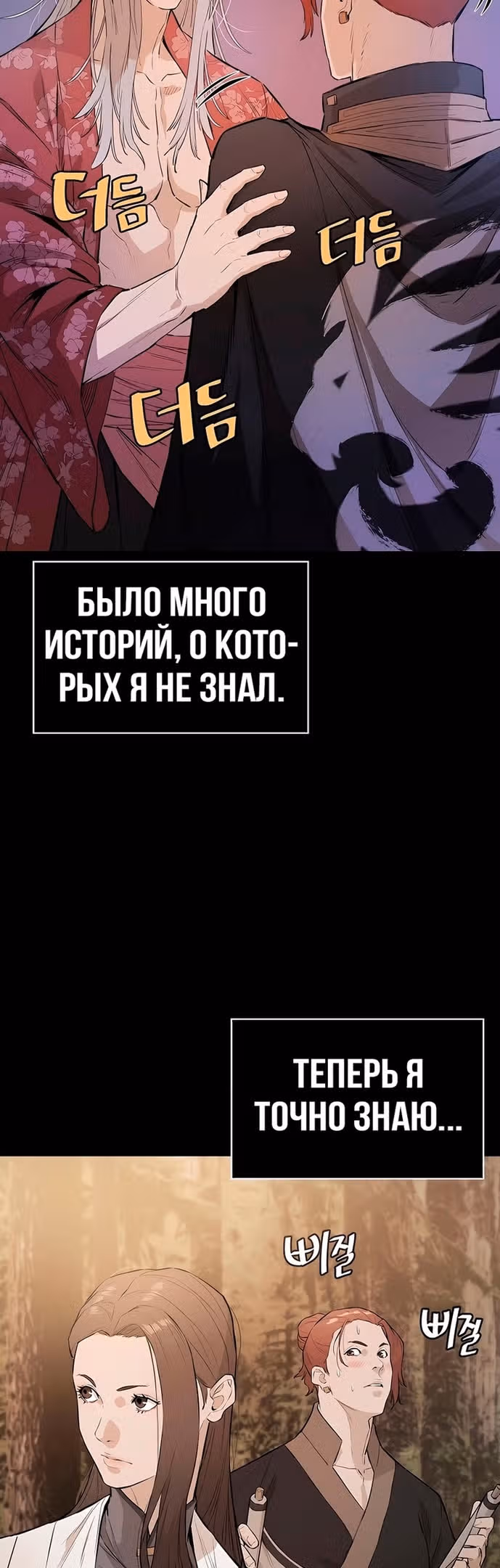 Воин - злодей! — Том 2 · Глава 74, страница 63
