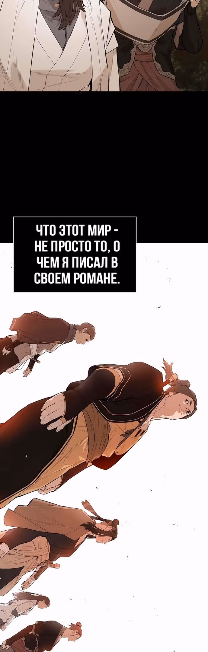 Воин - злодей! — Том 2 · Глава 74, страница 64