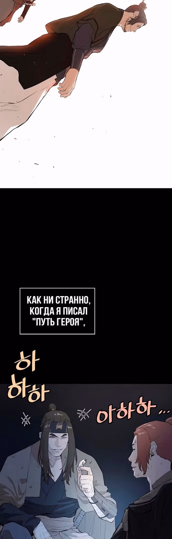 Воин - злодей! — Том 2 · Глава 74, страница 65