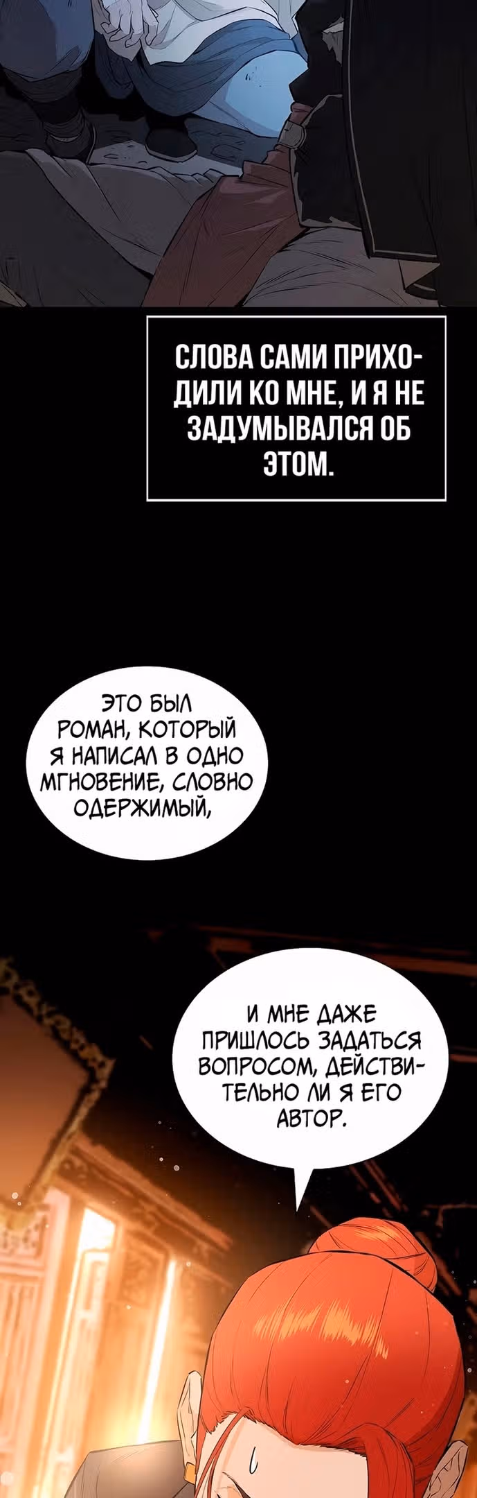 Воин - злодей! — Том 2 · Глава 74, страница 66