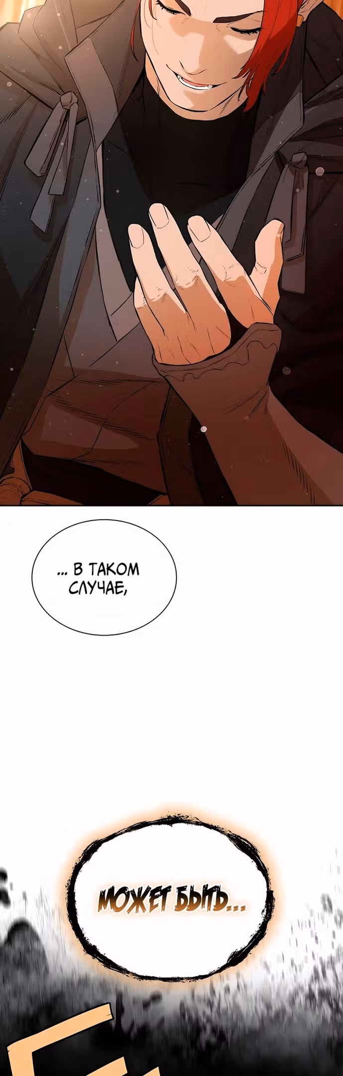 Воин - злодей! — Том 2 · Глава 74, страница 67