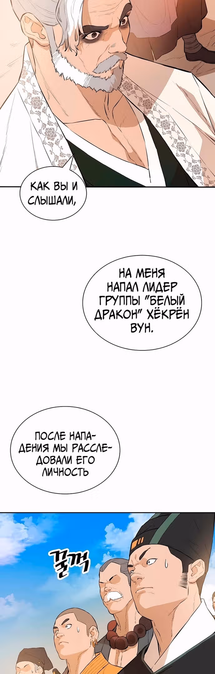 Воин - злодей! — Том 2 · Глава 74, страница 9