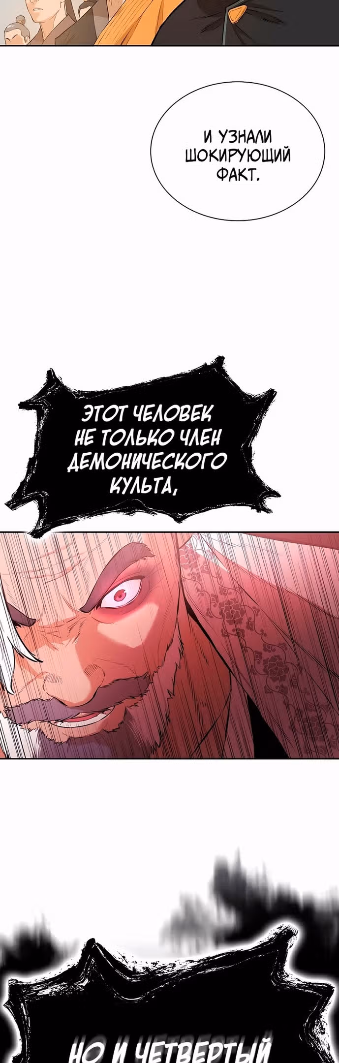 Воин - злодей! — Том 2 · Глава 74, страница 10