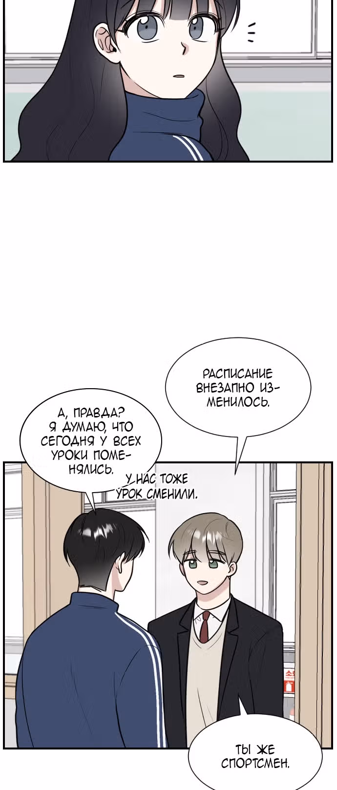 Конец безответной любви — Том 1 · Глава 4, страница 16