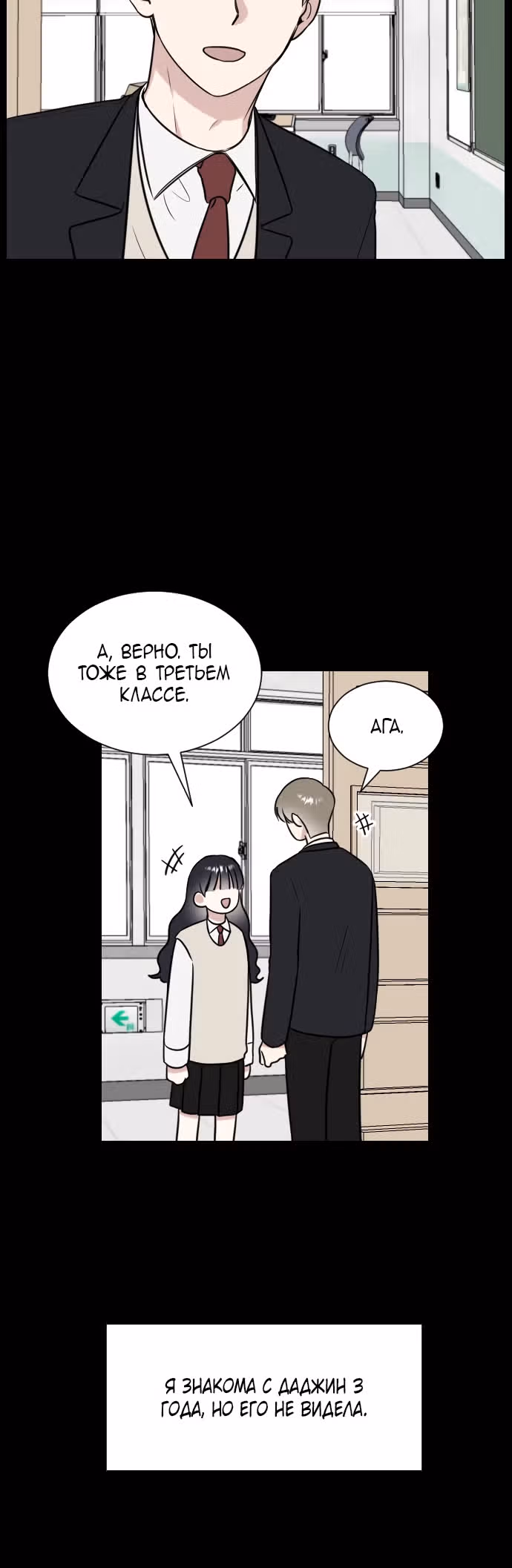 Конец безответной любви — Том 1 · Глава 4, страница 25