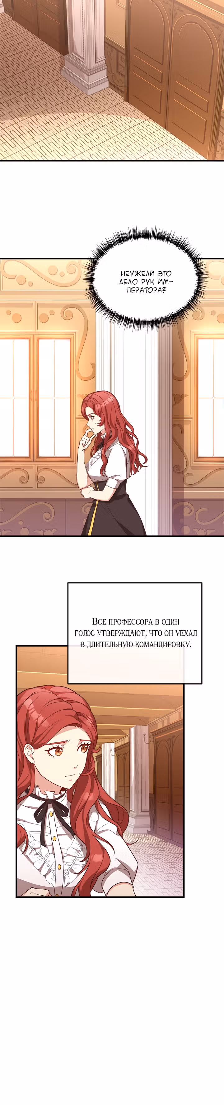 Причина, по которой королю нужен секретарь — Том 1 · Глава 27, страница 4