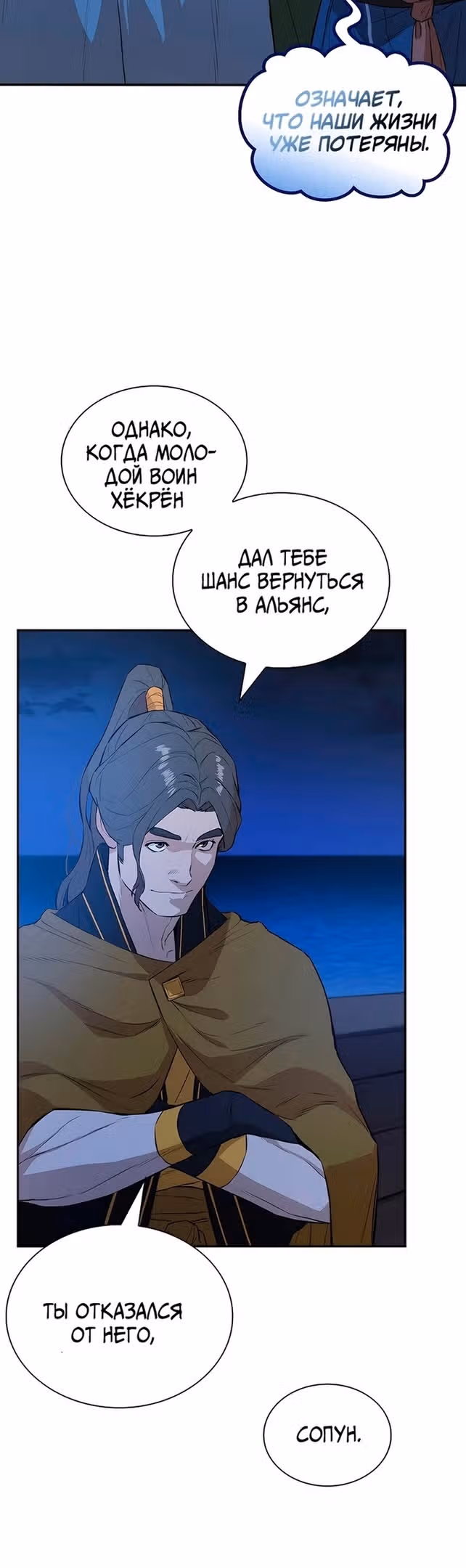 Воин - злодей! — Том 2 · Глава 73, страница 14