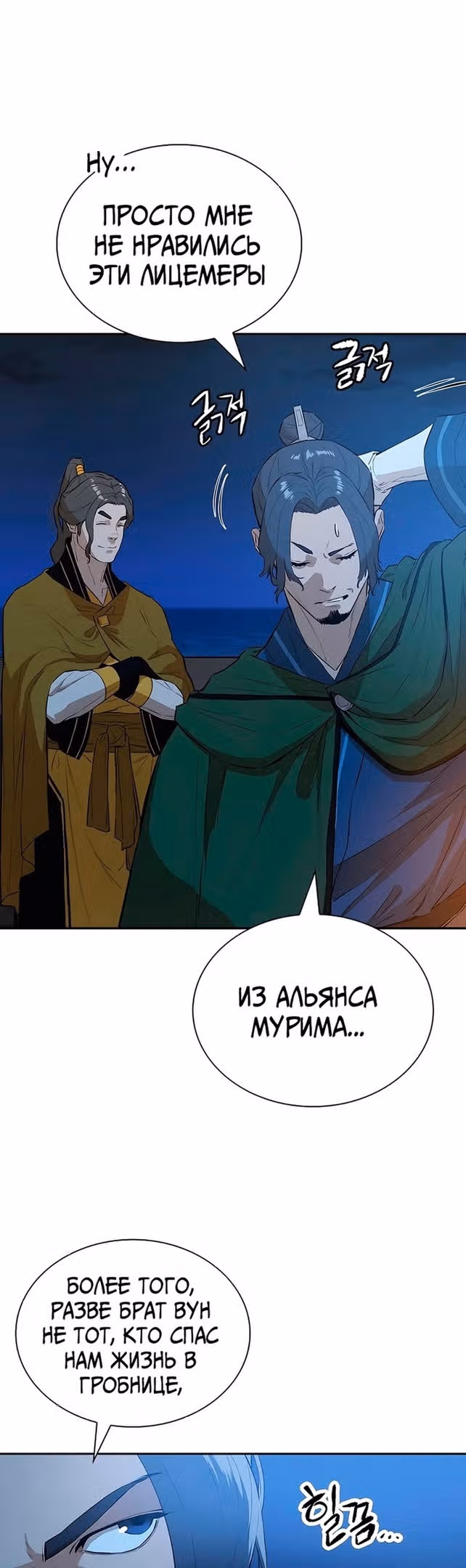 Воин - злодей! — Том 2 · Глава 73, страница 15