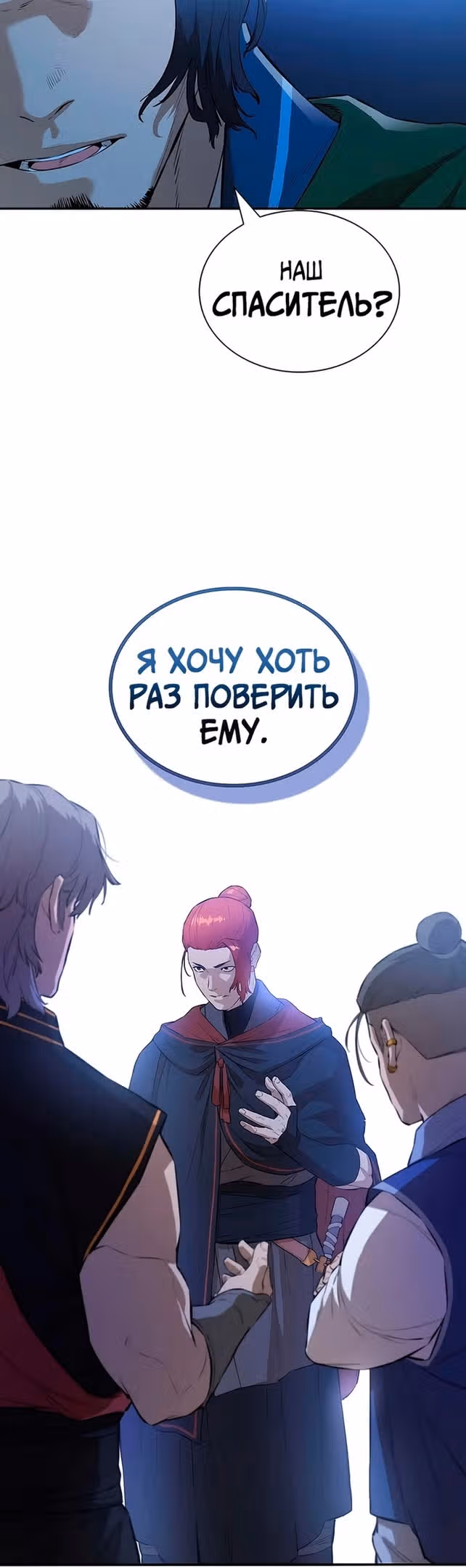Воин - злодей! — Том 2 · Глава 73, страница 16