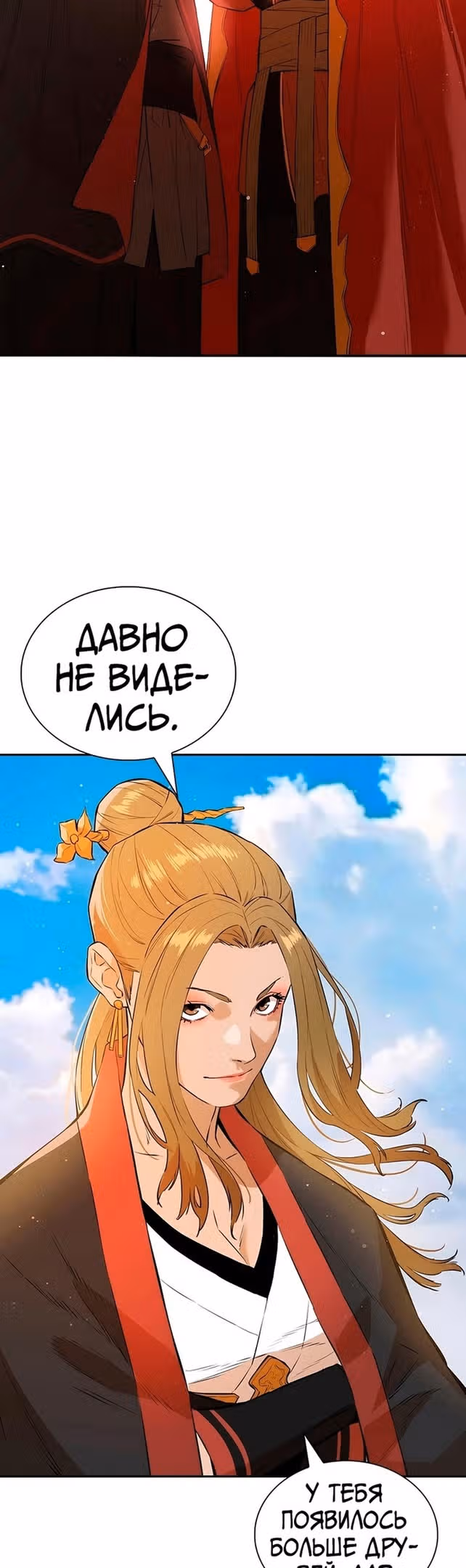 Воин - злодей! — Том 2 · Глава 73, страница 21