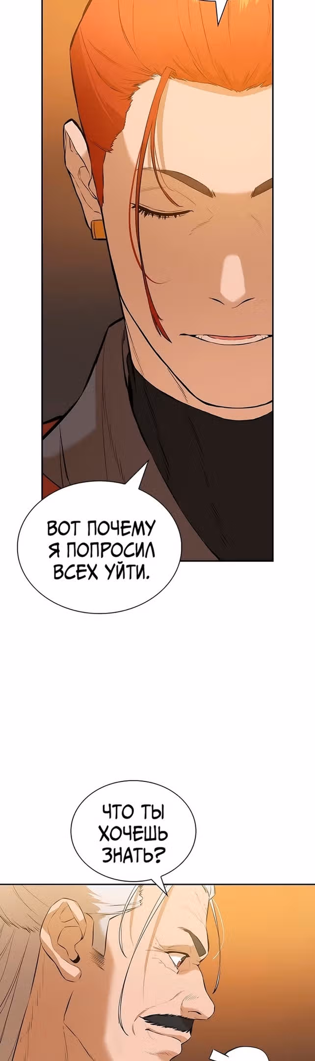 Воин - злодей! — Том 2 · Глава 73, страница 27