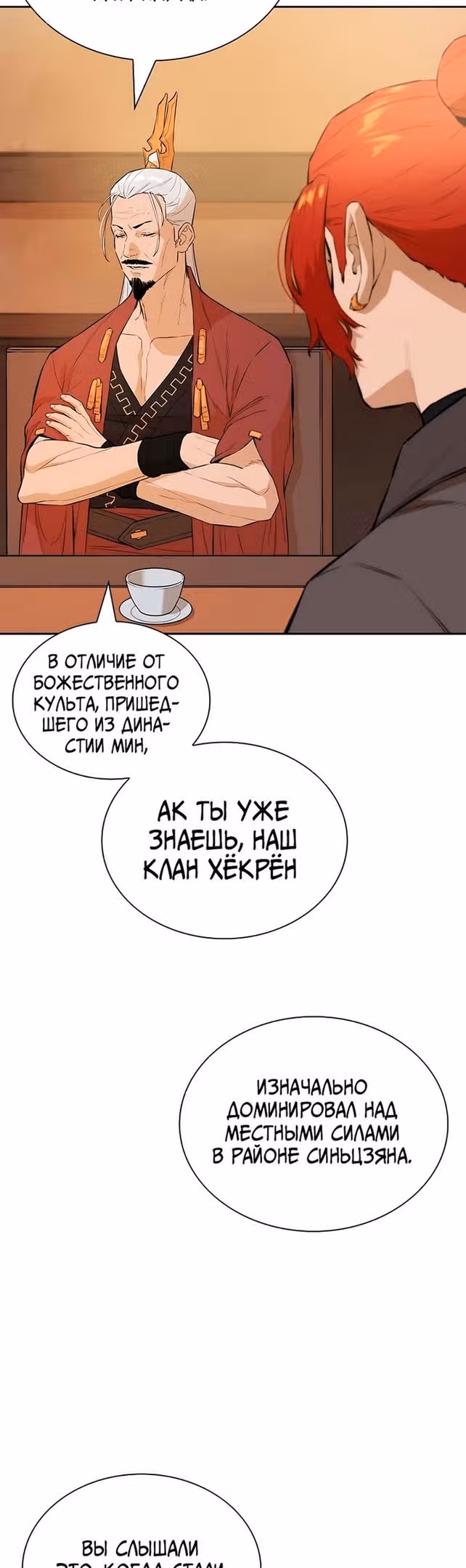 Воин - злодей! — Том 2 · Глава 73, страница 35